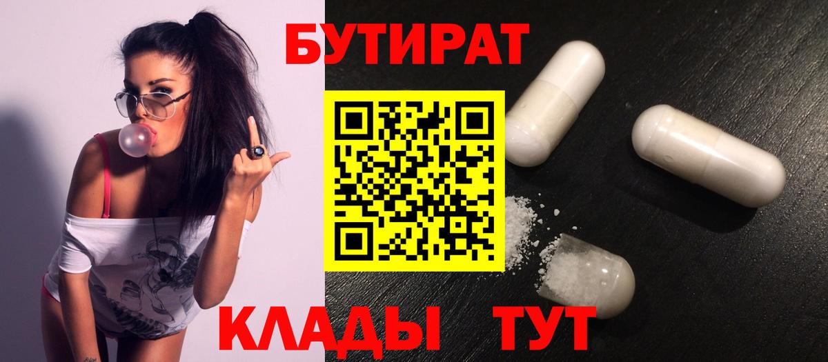 БУТИРАТ оксибутират  Бутират  Лабинск  Вход с VPN 