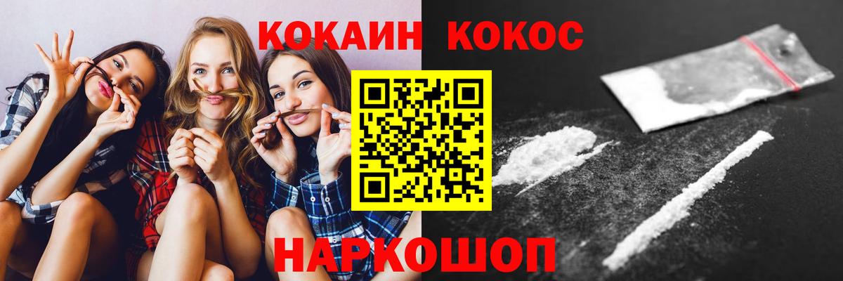 КОКАИН 99% Лабинск