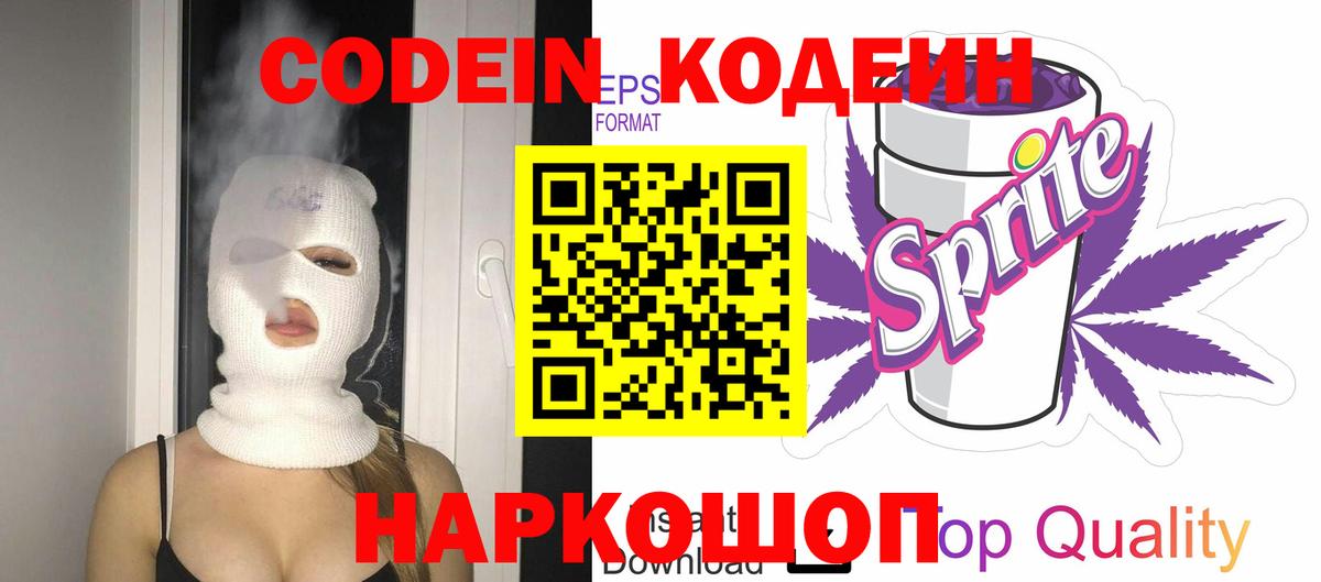 Лабинск  наркотики  Кодеиновый сироп Lean напиток Lean (лин)  Вход с VPN  Кодеиновый сироп Lean напиток Lean (лин) 