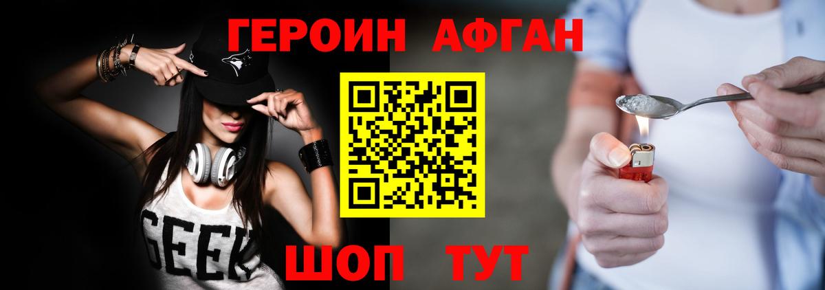 ГЕРОИН афганец Лабинск