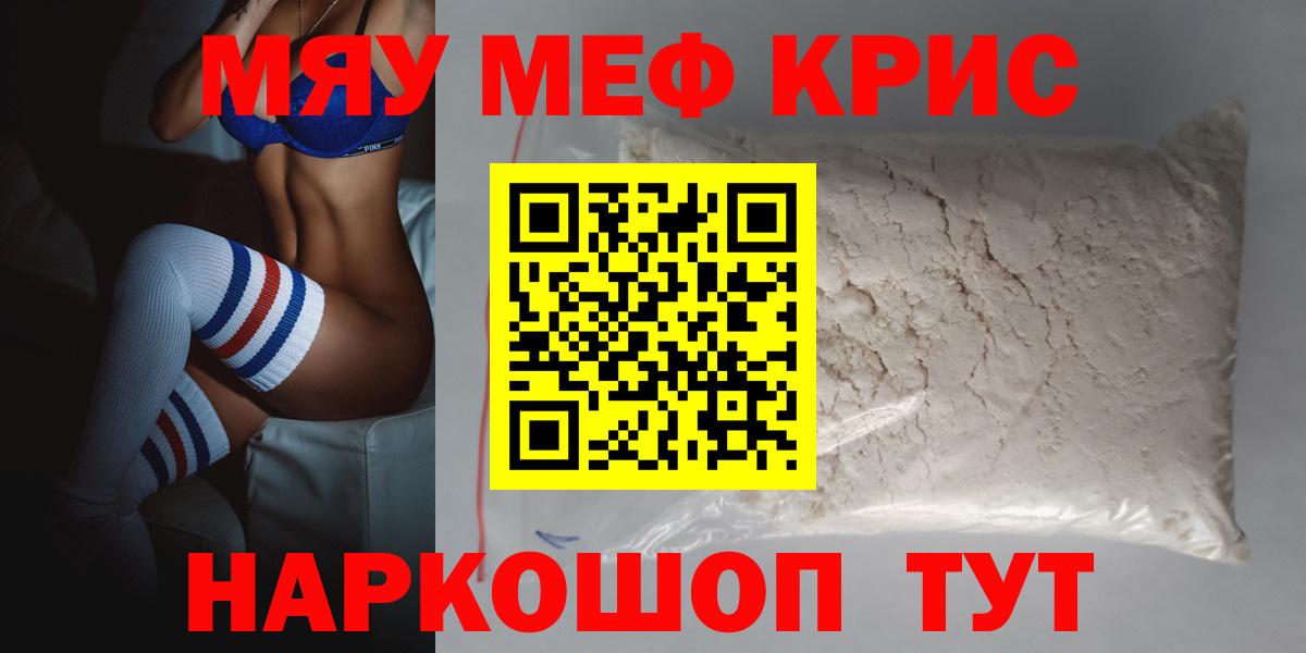 МЕФ кристаллы Лабинск