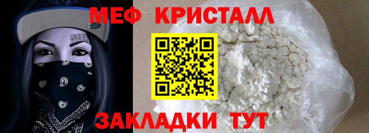 Меф кристаллы  МЯУ-МЯУ мука  Лабинск  Мефедрон  Вход с VPN 