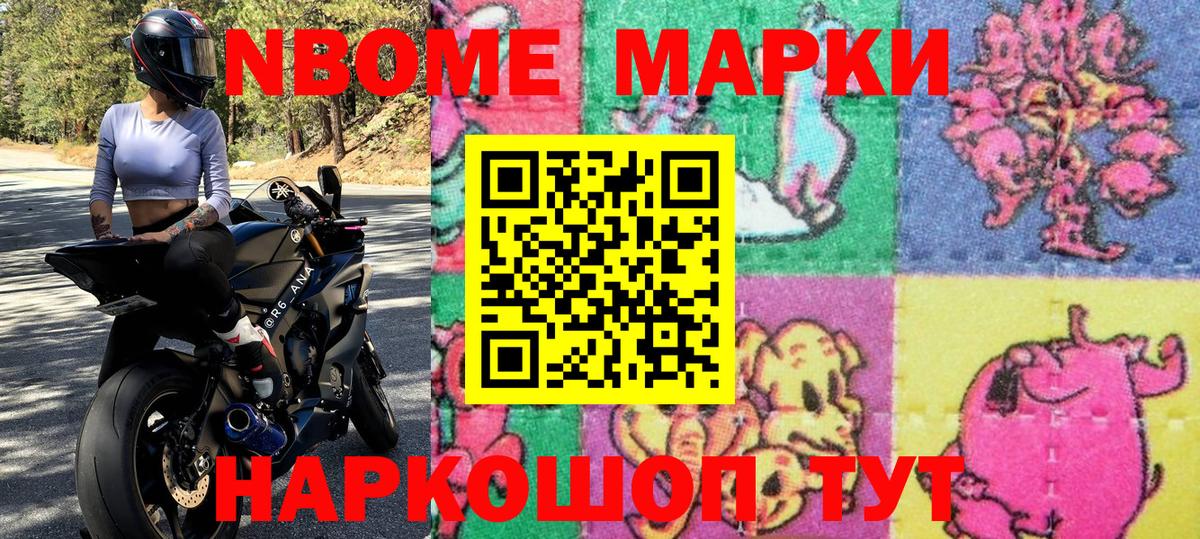 Марки 25I-NBOMe 1,8мг  Марки 25I-NBOMe 1,8мг  Лабинск  Вход с VPN 