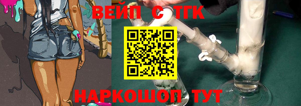 Лабинск  ТГК THC oil  Вход с VPN  ТГК вейп 